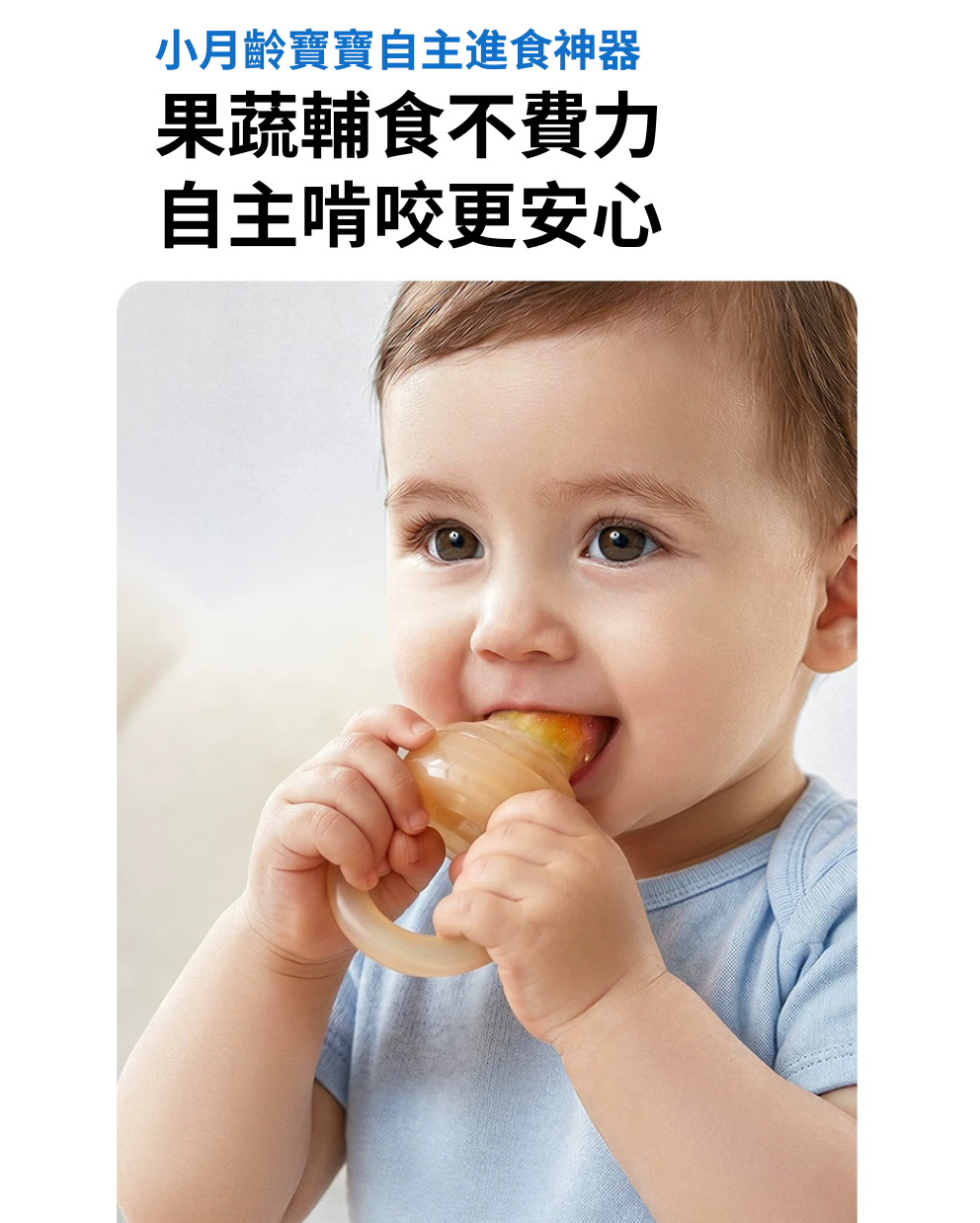 Bite Trainer (Suitable for babies 7 months and older)